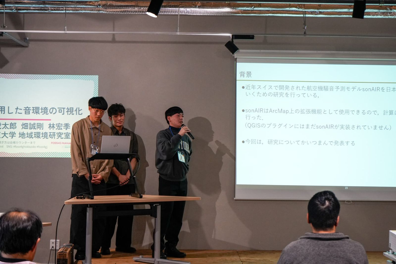 萱沼さん、畑さん、林さんによる発表の様子
