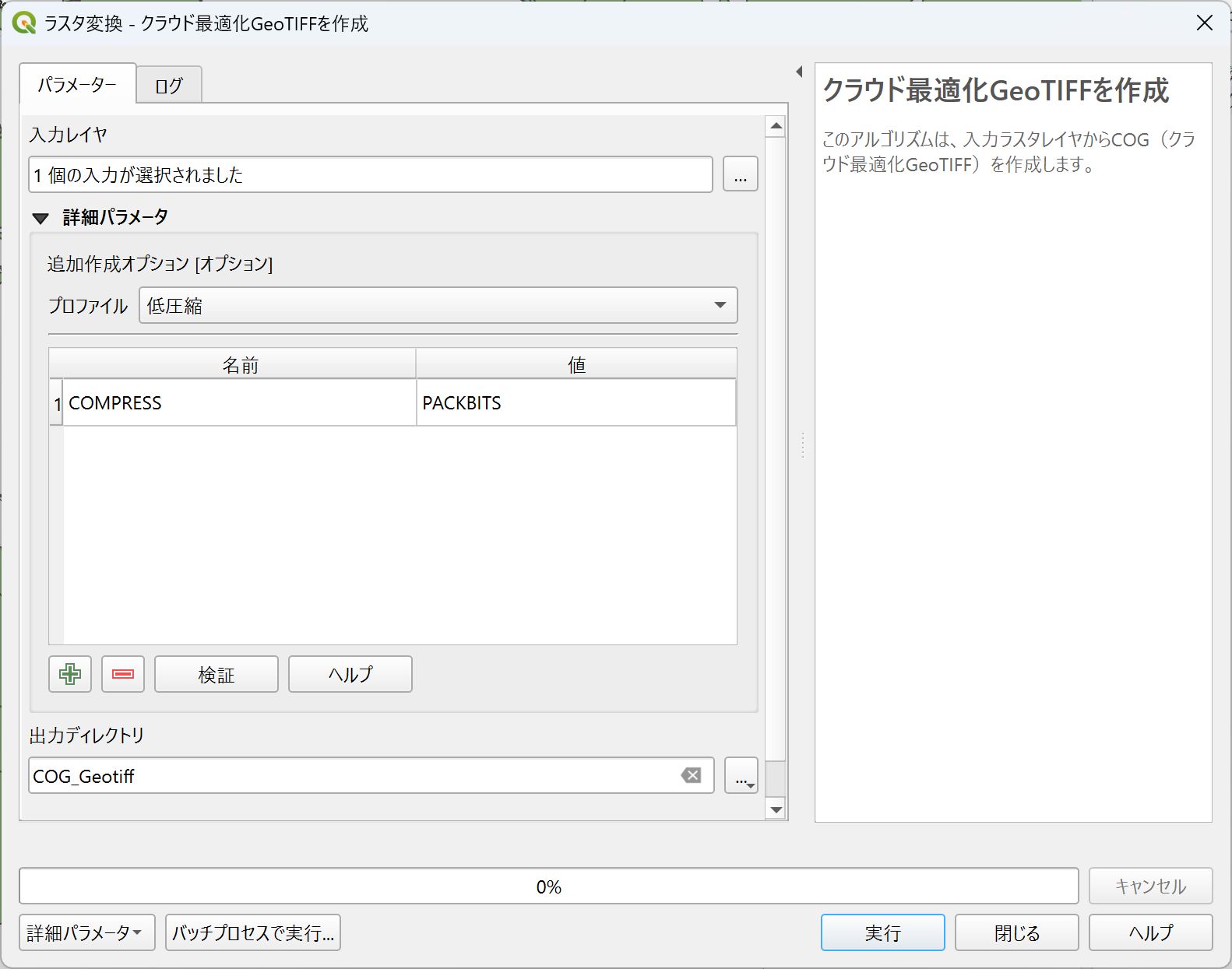 The Create Cloud Optimized GeoTIFF algorithm dialog