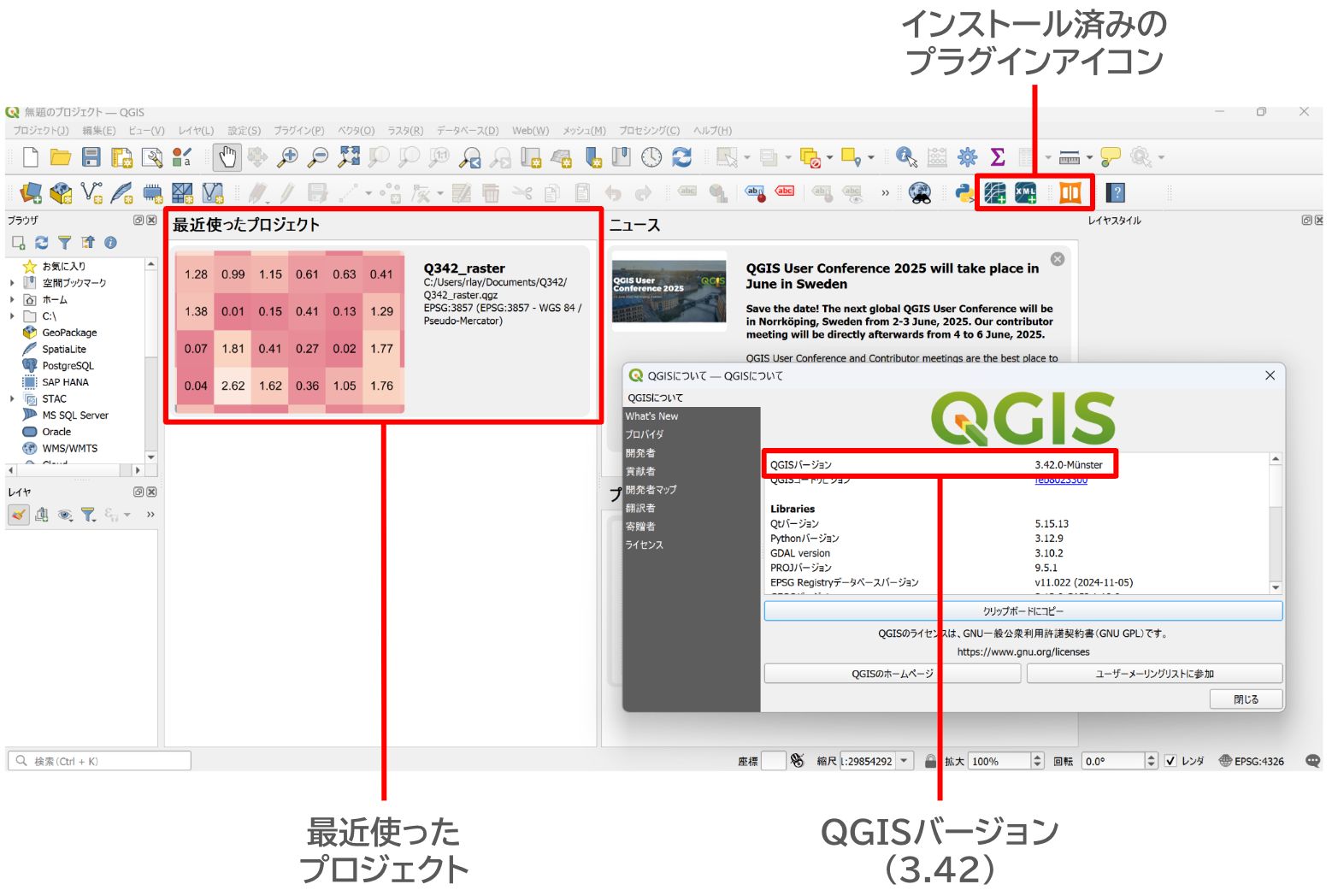 The start screen of QGIS 3.42 (latest version)