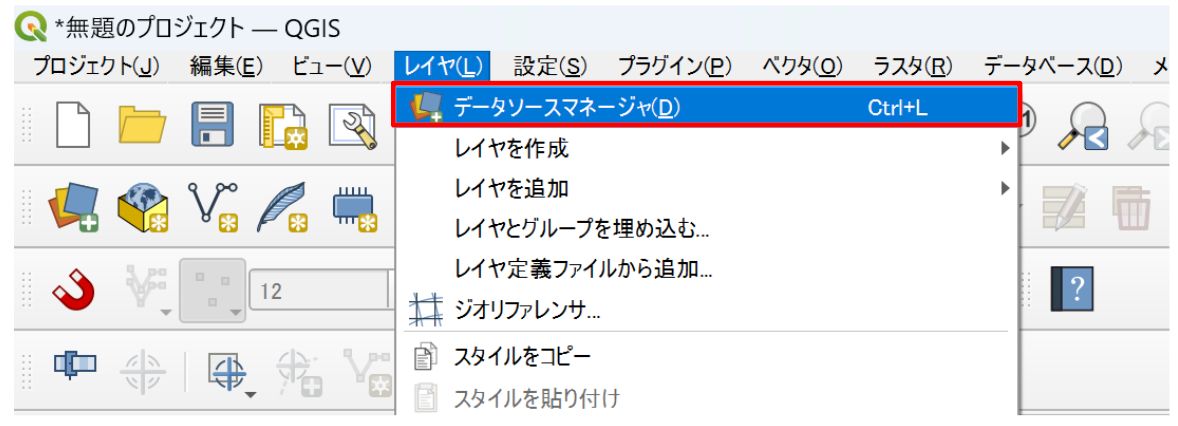 Choose Data Source Manager from the Layer menu