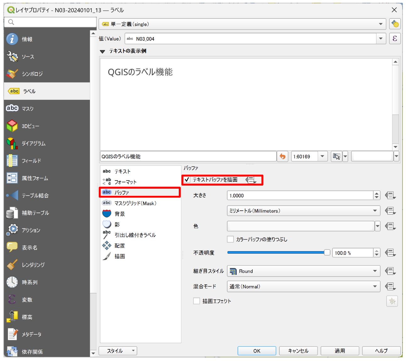 Check Draw text buffer to show the buffer (Created by processing “National Land Numerical Information (Administrative Area Data)” (Ministry of Land, Infrastructure, Transport and Tourism))