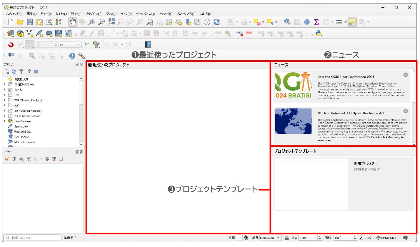 The QGIS initial screen