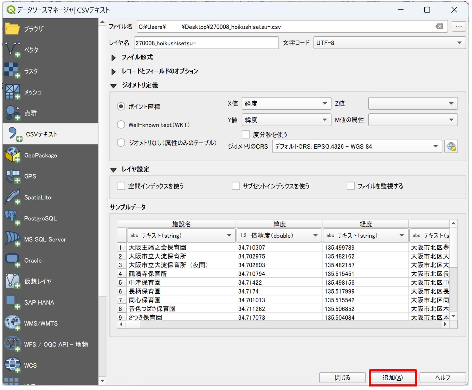 When the settings are done, click Add (created by processing “List of Childcare Facilities in Osaka Prefecture” from the Osaka Prefecture Open Data Catalog Site)