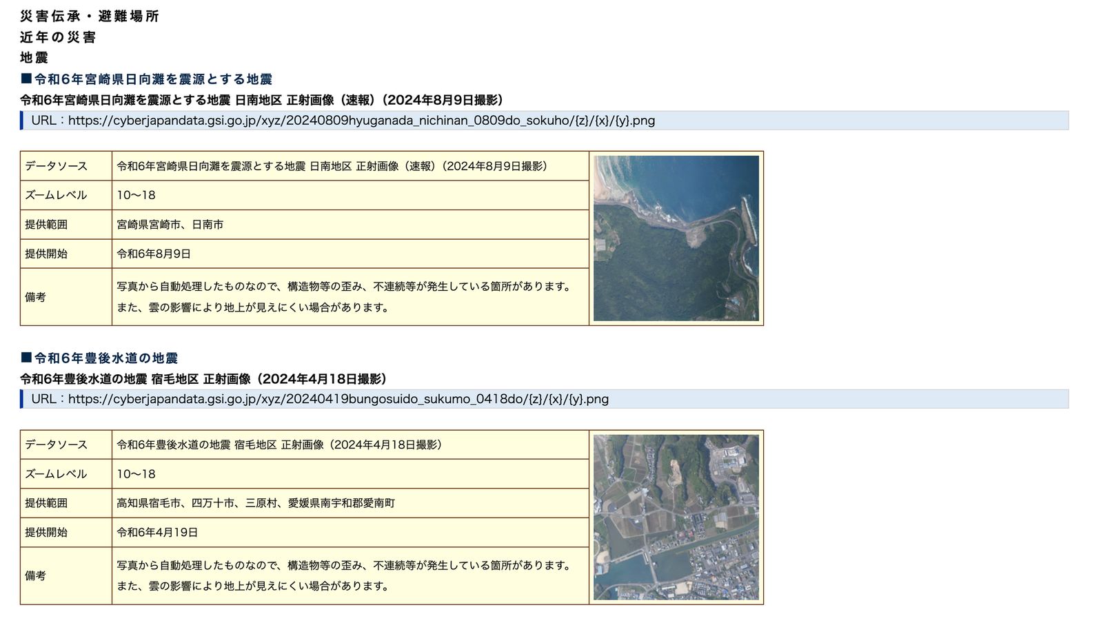 Recent Disasters: aerial photos taken during disasters are published as tile maps (source: GSI website)