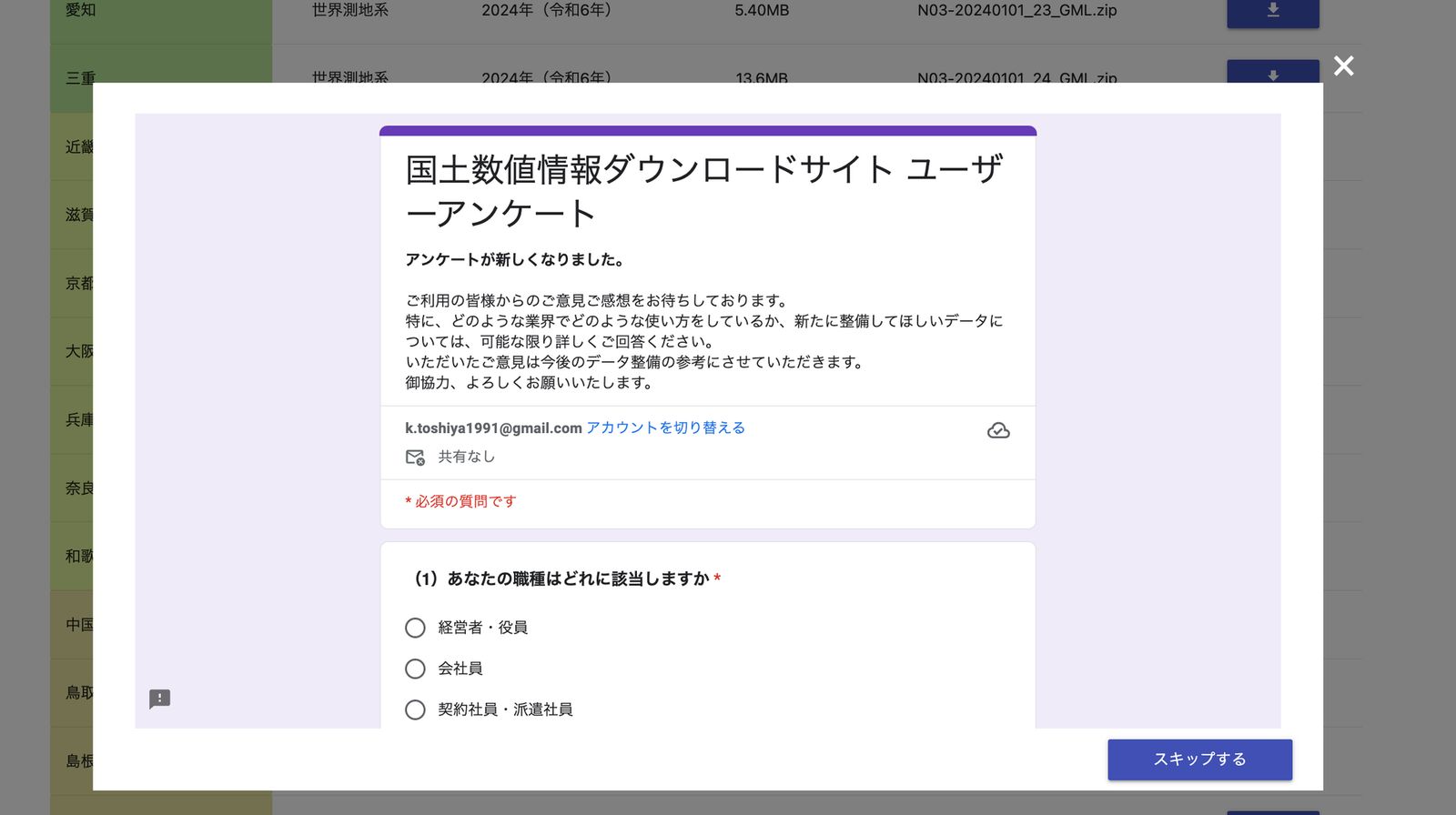 Answer the survey if you like (Source: National Land Numerical Information Download Service)