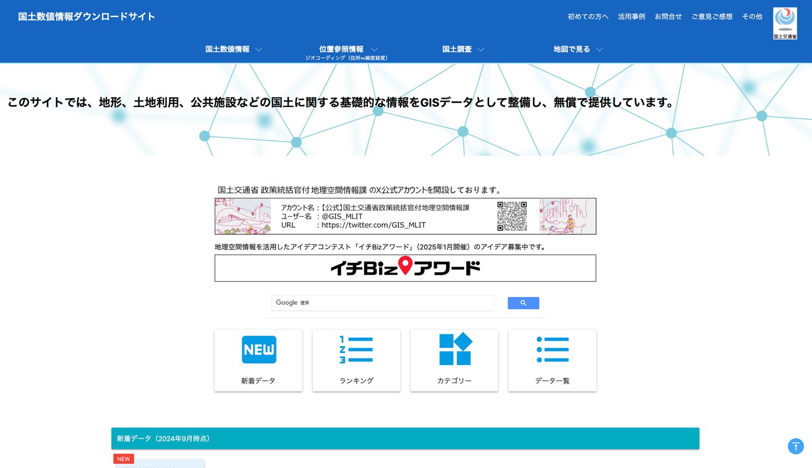Top page of the National Land Numerical Information Download Site (source: National Land Numerical Information Download Site)