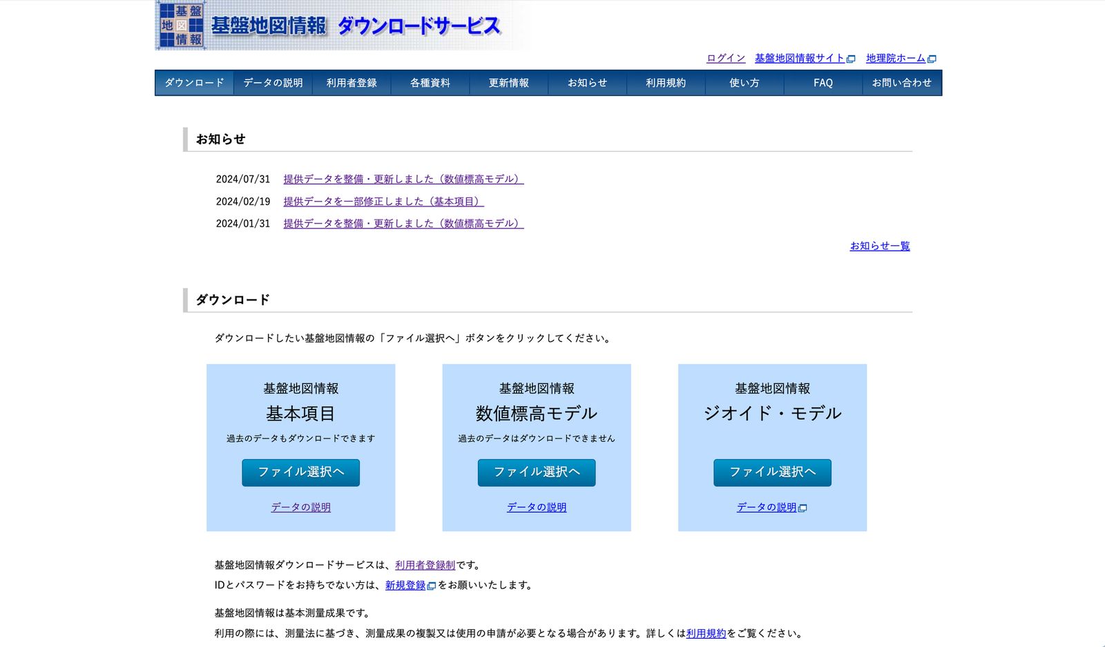 Top page of the Fundamental Geospatial Data Download Service (source: Fundamental Geospatial Data Download Service)
