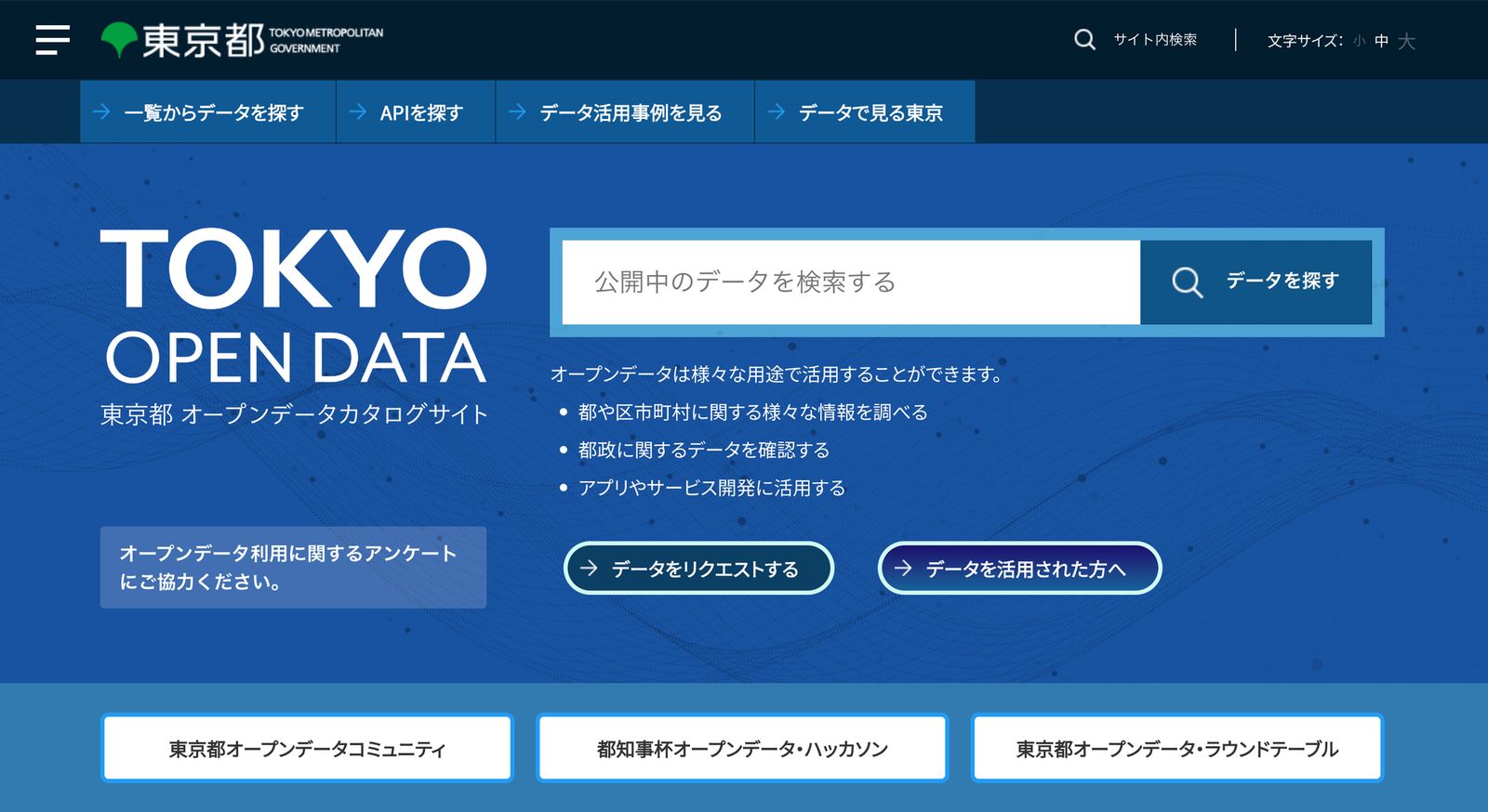 Top page of the Tokyo Metropolitan Government Open Data Catalog Site (source: Tokyo Metropolitan Government Open Data Catalog Site)