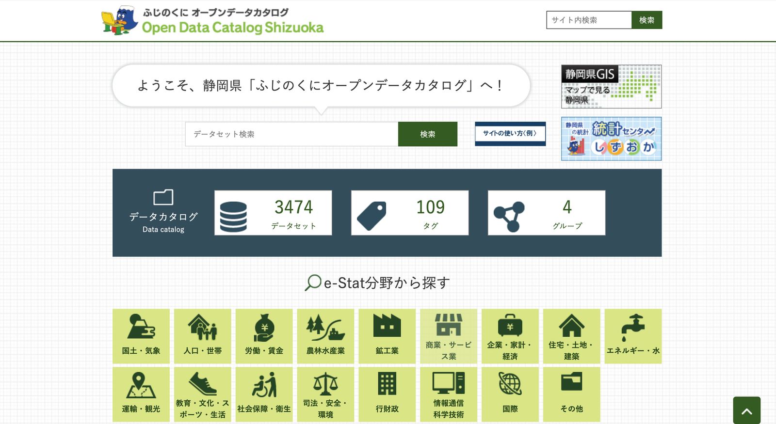 Top page of the Fujinokuni Open Data Catalog (source: Fujinokuni Open Data Catalog)