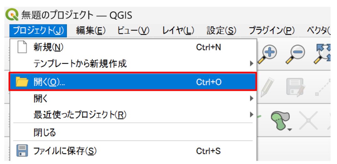 Select Open from the Project menu