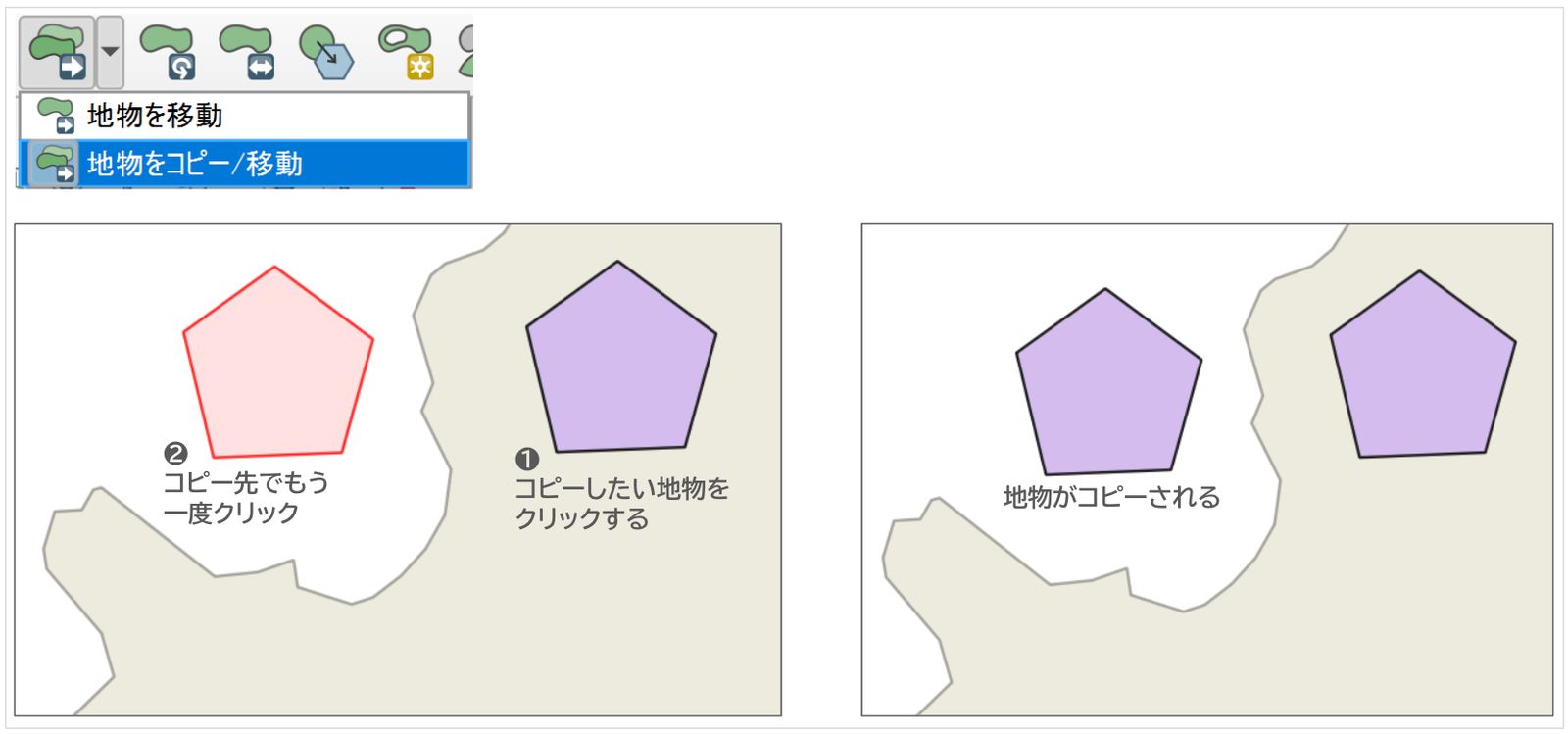 地物をコピーする方法