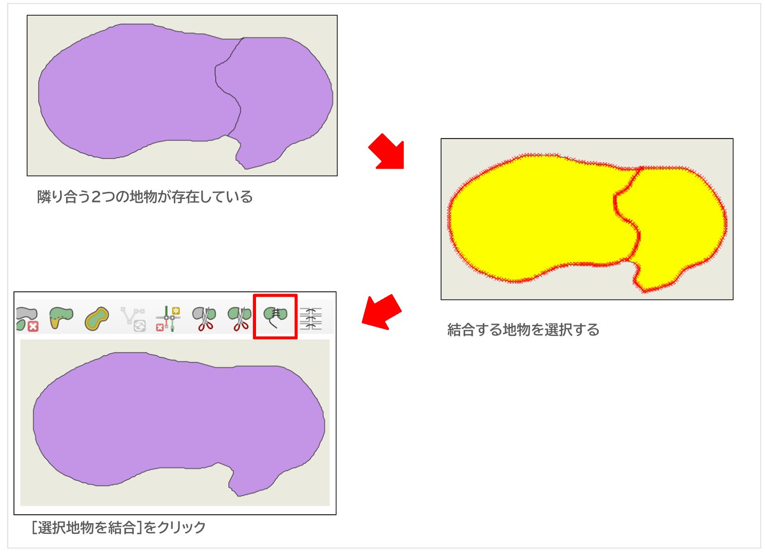［選択地物を結合］手順