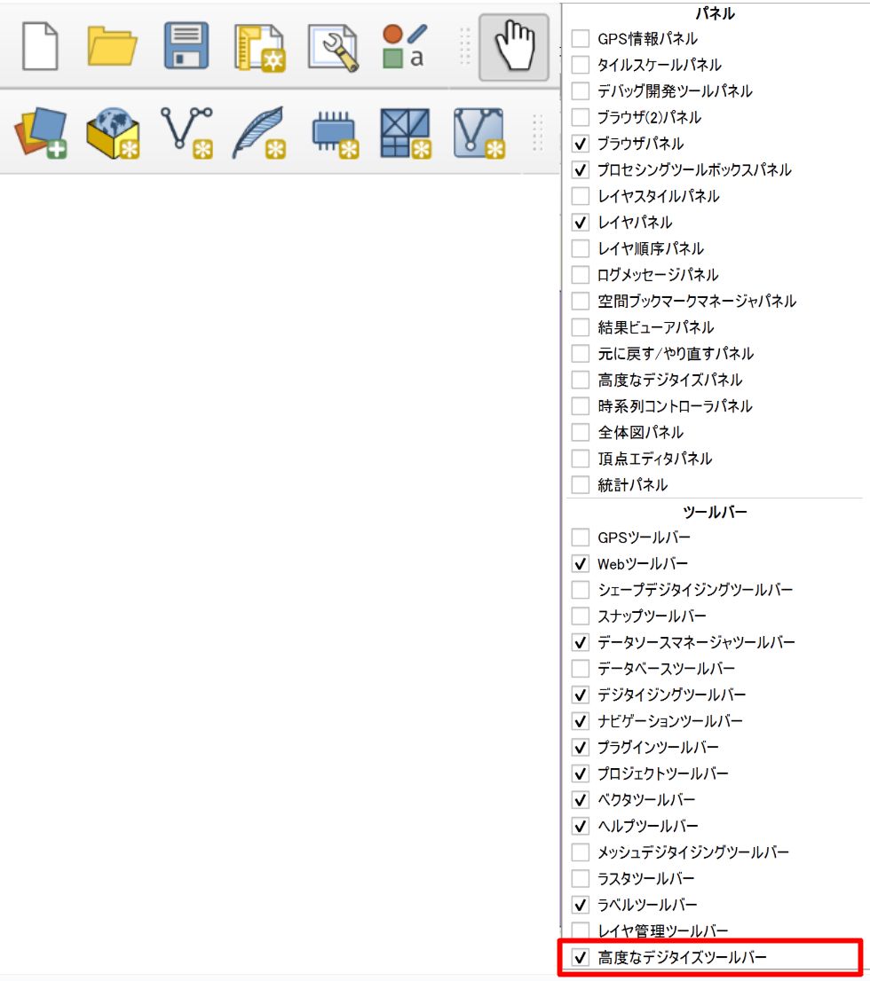 「高度なデジタイズツールバー」にチェックを入れる