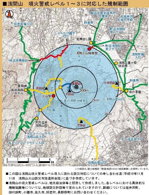 Disaster prevention and emergency information about Mount Asama (Source: Miyota Town website)