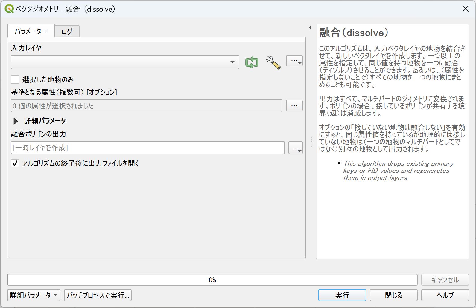 The Dissolve dialog opens