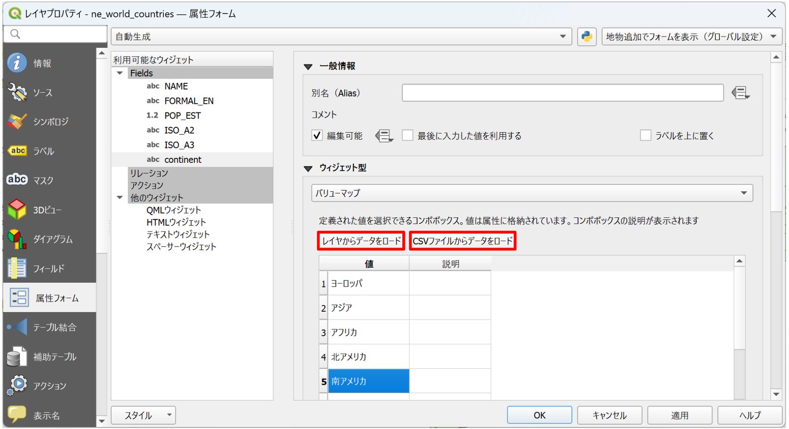 Load values with the Load Data from Layer and Load Data from CSV File buttons