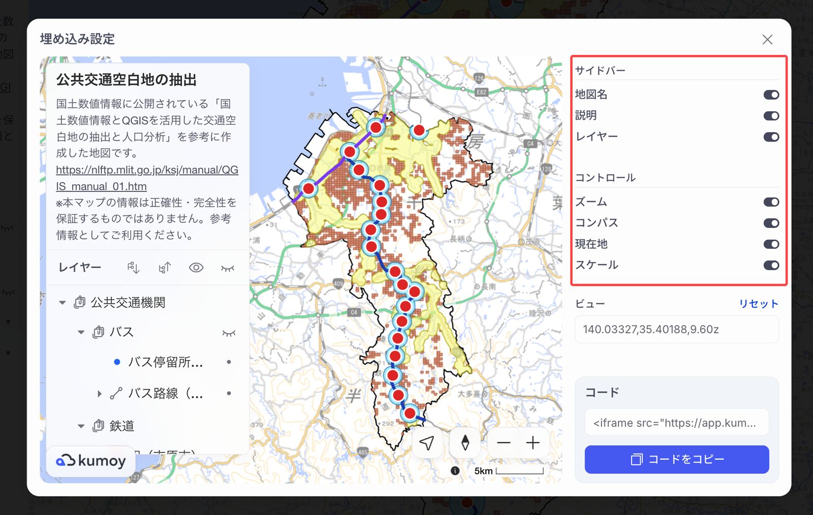 「埋め込み設定」画面で表示する項目を選択する