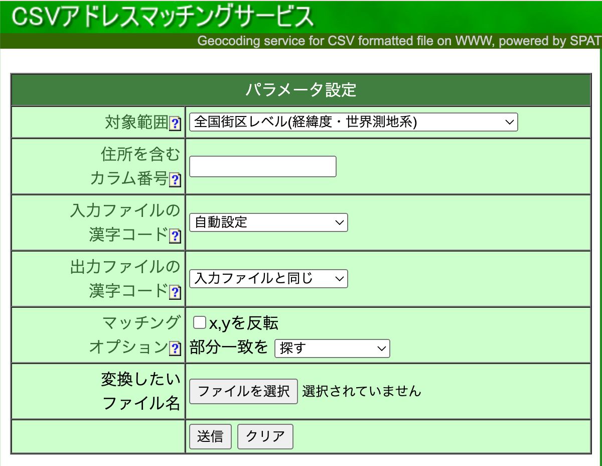 The CSV Address Matching Service page