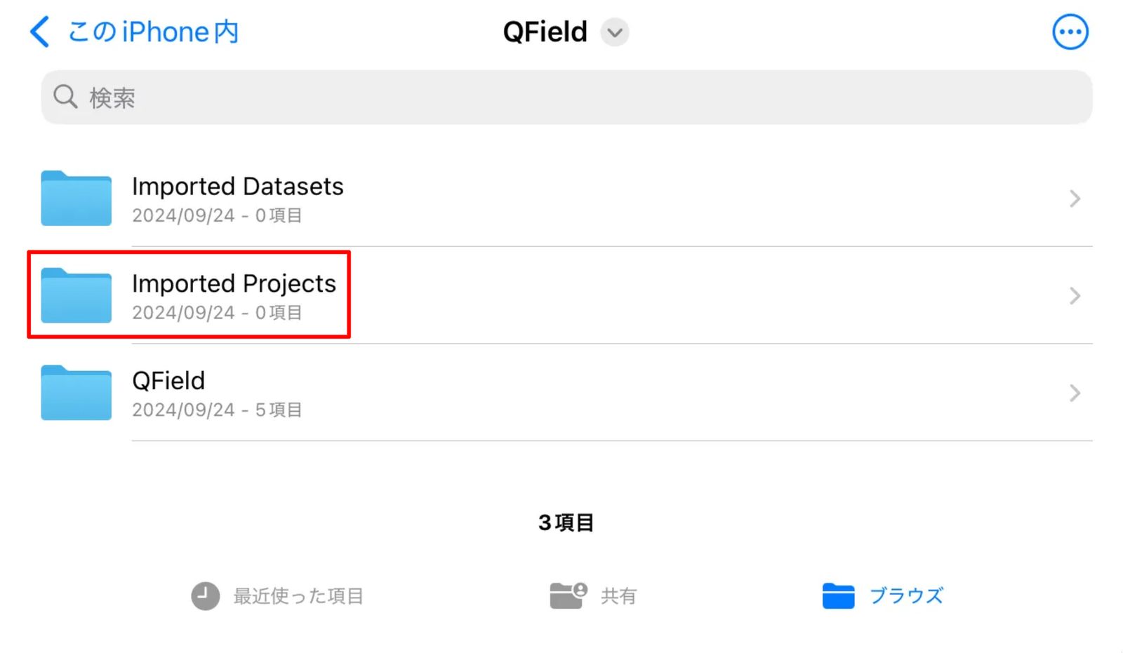 iOSのファイルアプリで「Imported Projects」フォルダの場所