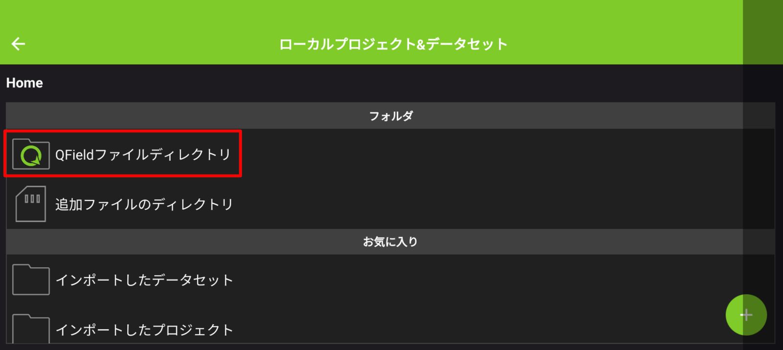 QFieldのブラウザから［QFieldファイルディレクトリ］をタップ