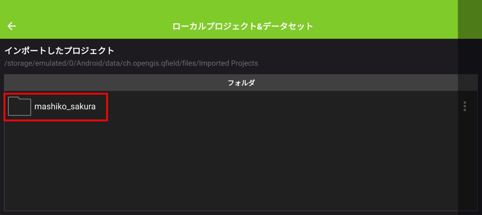 インポートしたプロジェクトフォルダからパッケージフォルダをタップ