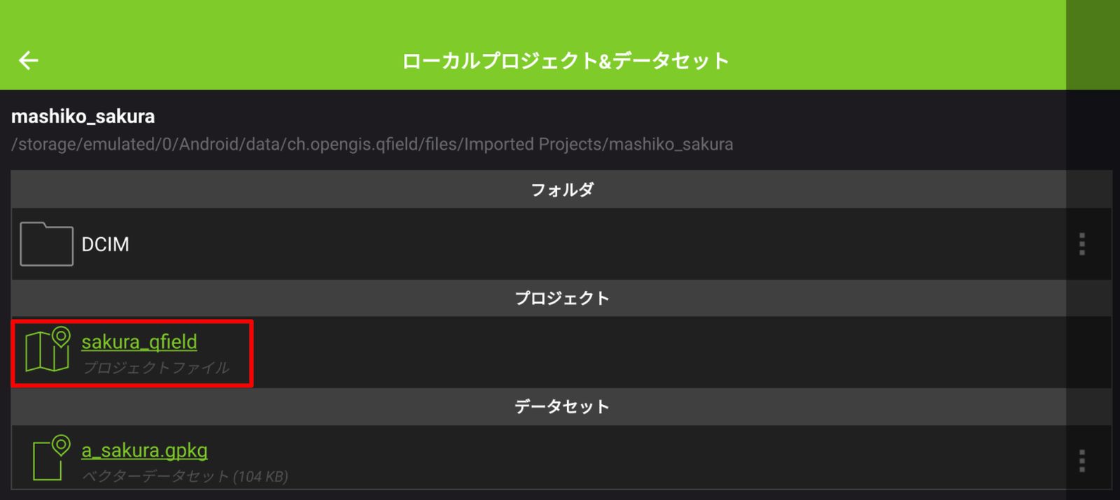パッケージフォルダから対象プロジェクトをタップ