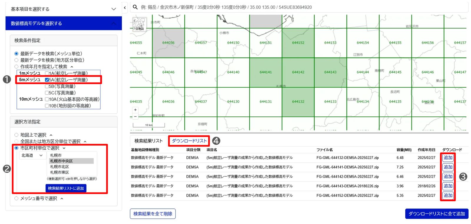 Data for Chuo ward, Sapporo shown in the search results of the Fundamental Geospatial Data Download Service