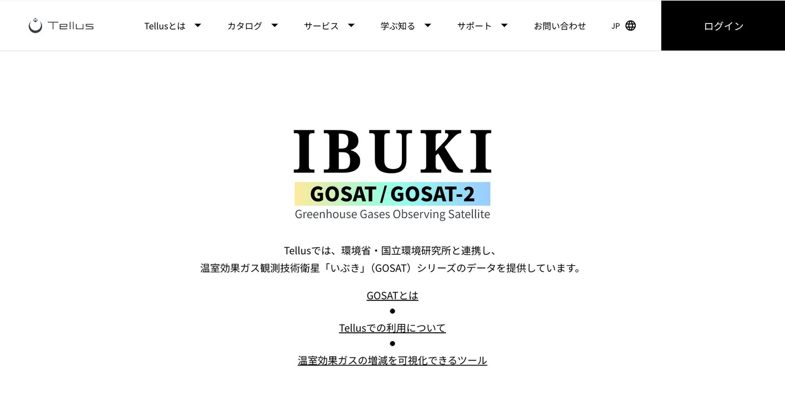 Top page of the GOSAT special site on Tellus