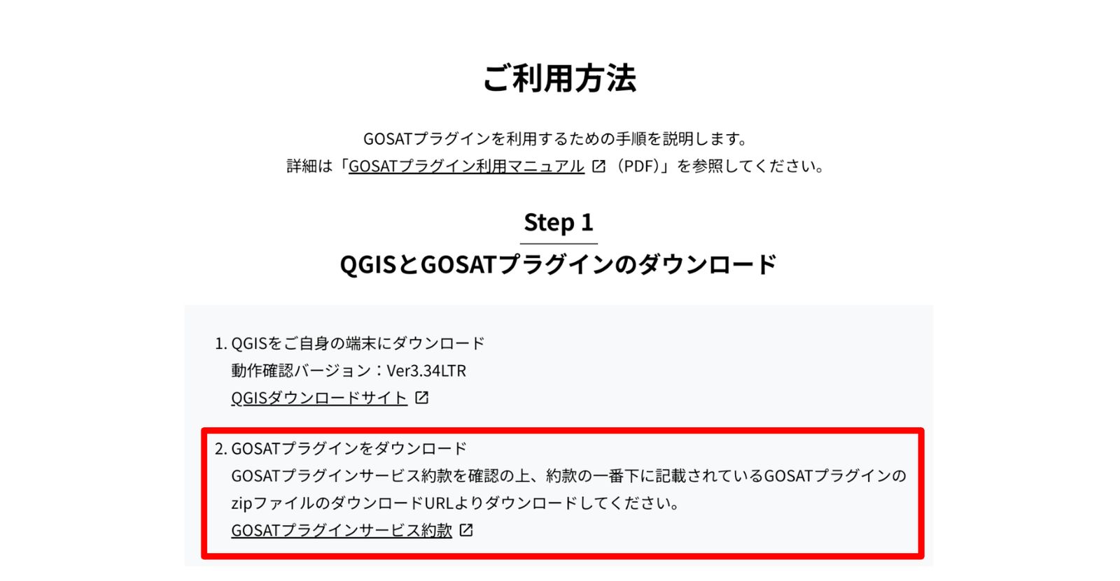 Click GOSAT Plugin Terms of Service