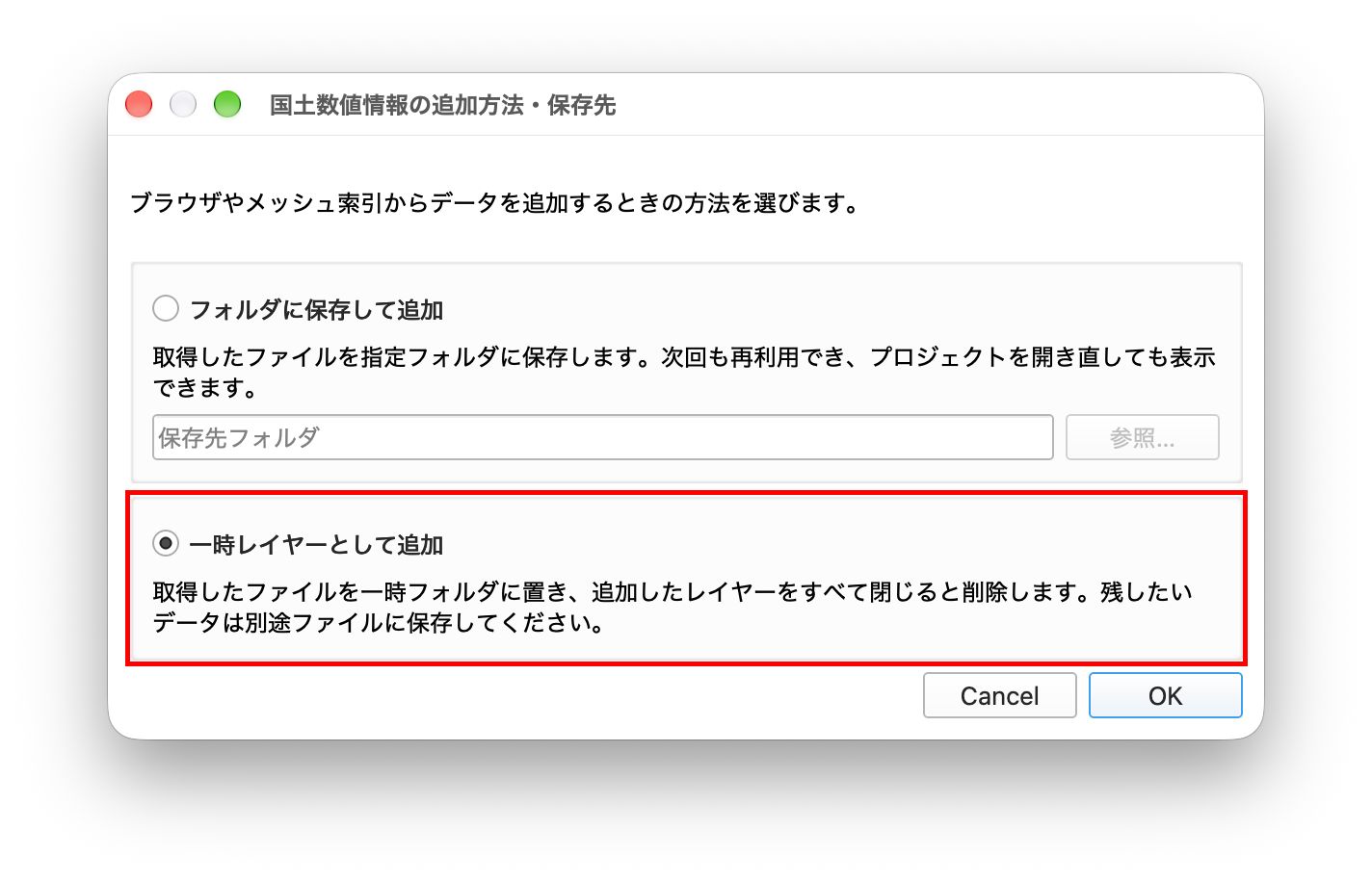 「国土数値情報の追加方法・保存先」画面