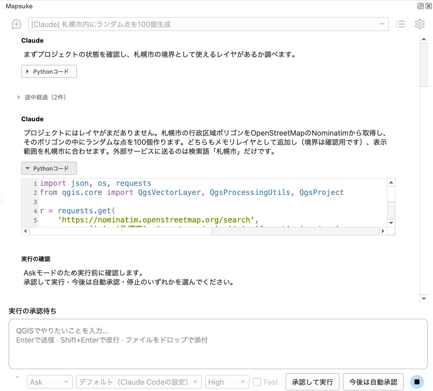 実行するPythonコードを確認して［承認して実行］をクリックする