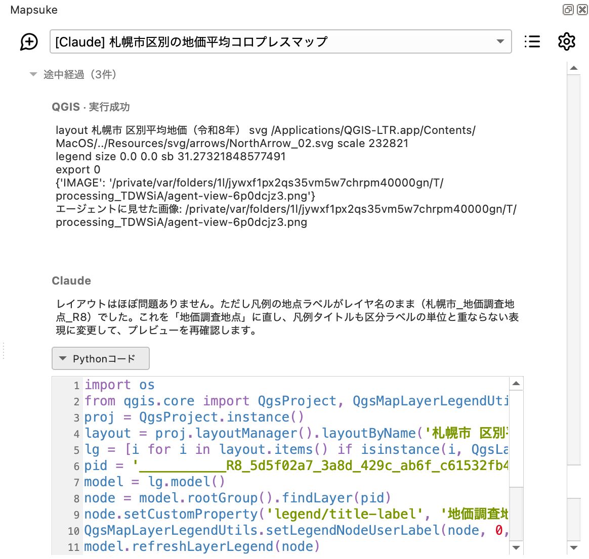 「途中経過」で実行したPythonコードと結果を確認する