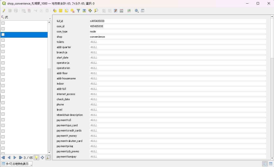 The attribute table of the OpenStreetMap data (data: ©OpenStreetMap contributors)