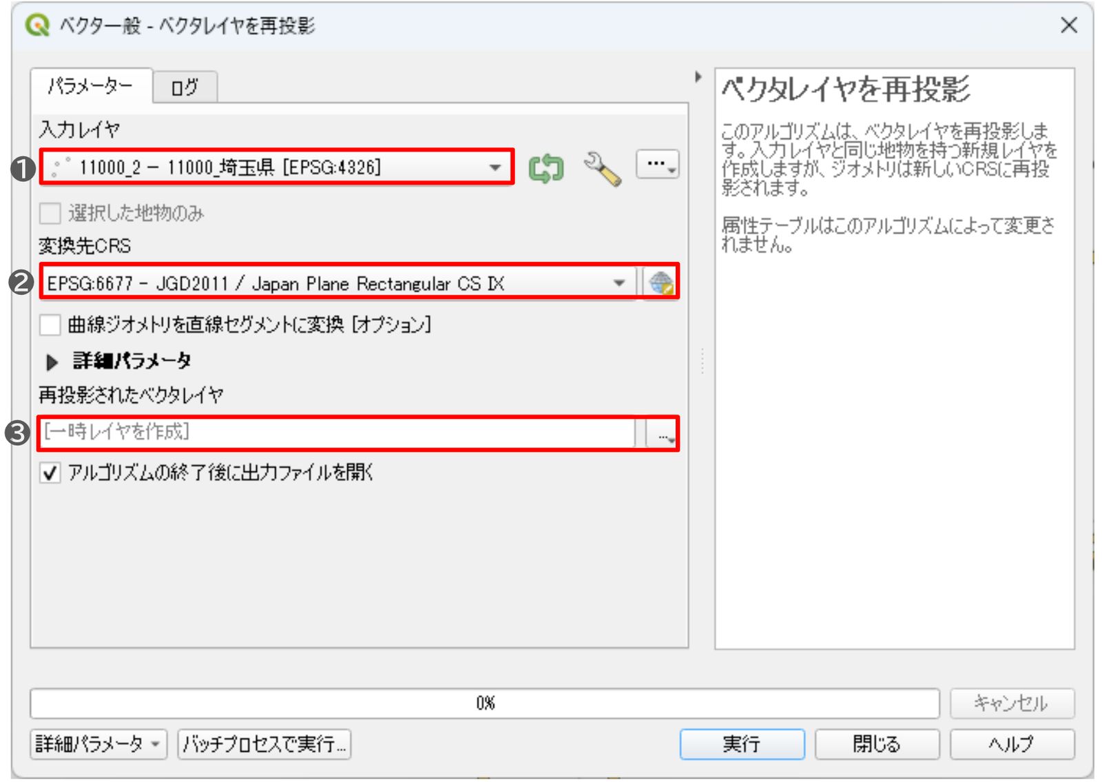 Select the input layer and target CRS, then click the Run button