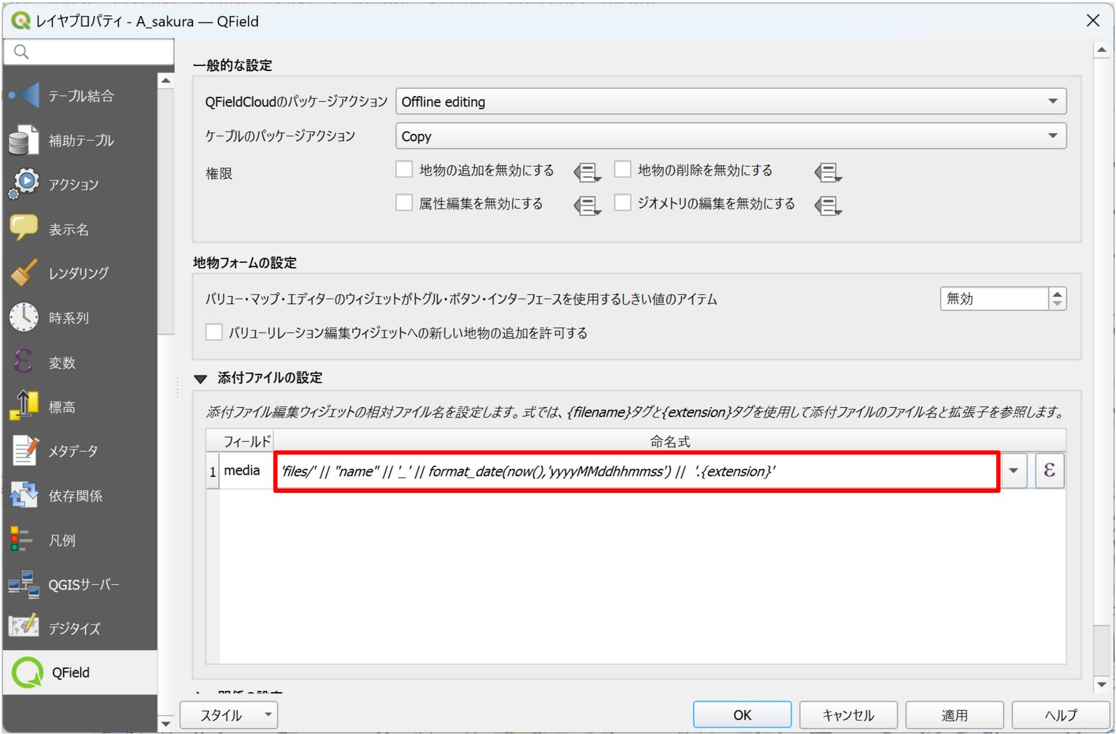 Entering a naming expression in the attachment settings