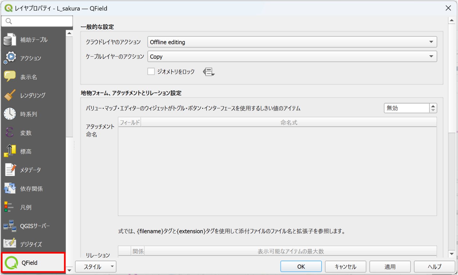 The QField tab in the layer properties