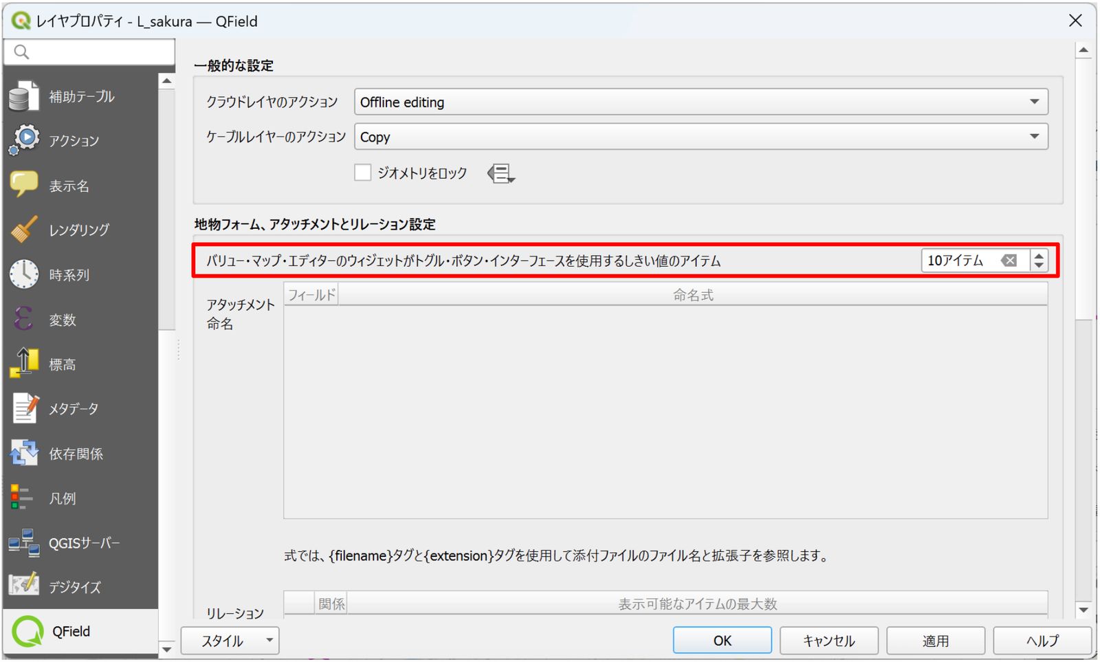 Set “Item threshold under which value map editor widgets will use a toggle buttons interface”