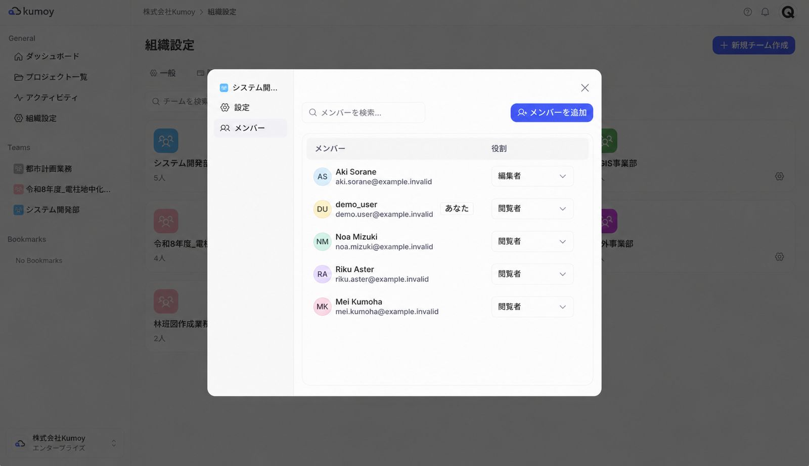 The screen for setting roles such as Editor and Viewer for each team member