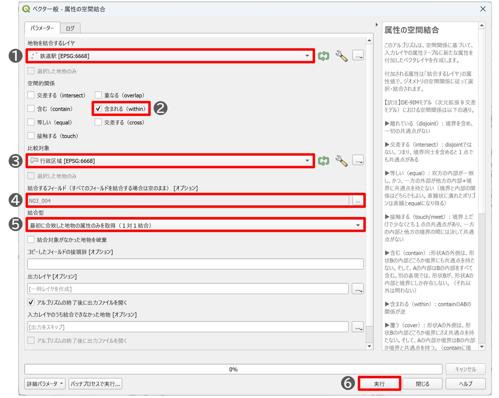 The Join attributes by location dialog