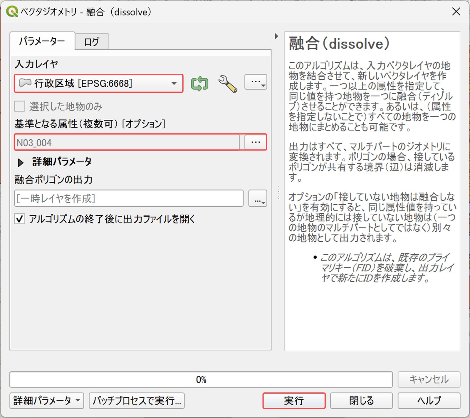融合処理の設定画面