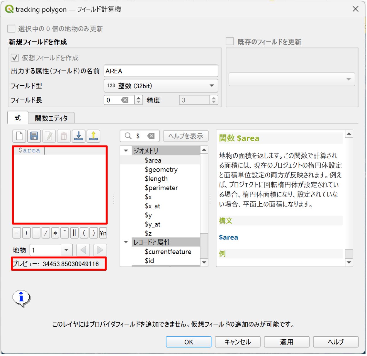 Entering just $area calculates the area