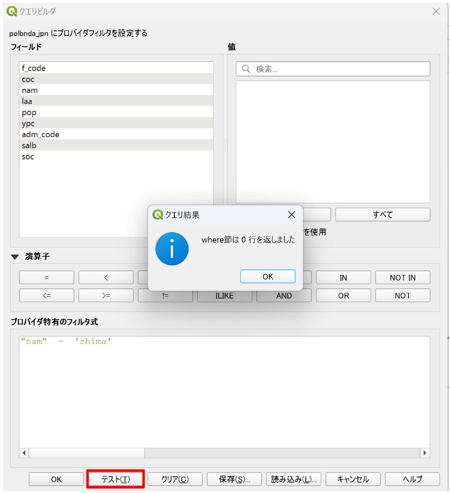 Running a test. In this case, 0 features match the filter expression.
