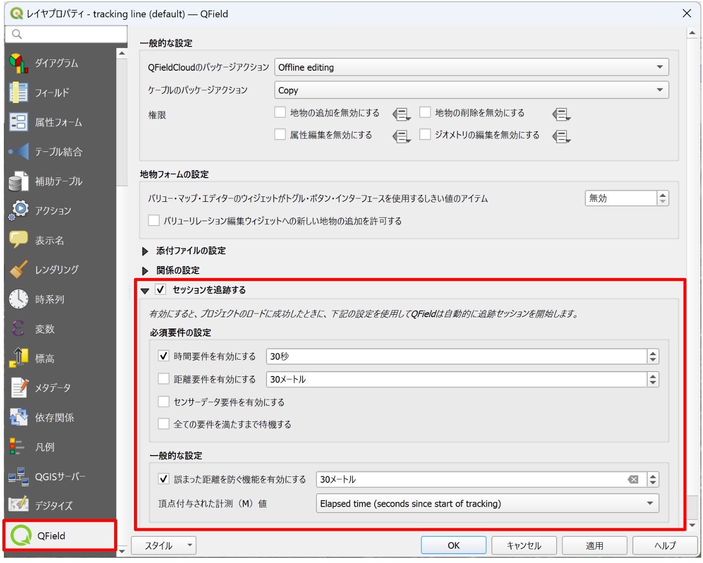 Check Tracking Session in the QGIS layer properties