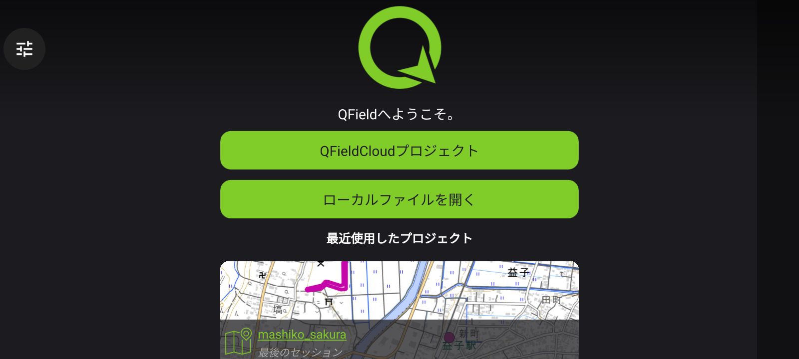 The QField app home screen
