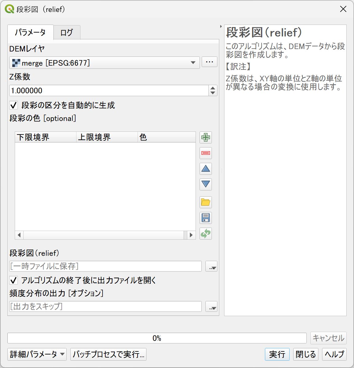 The Relief tool dialog