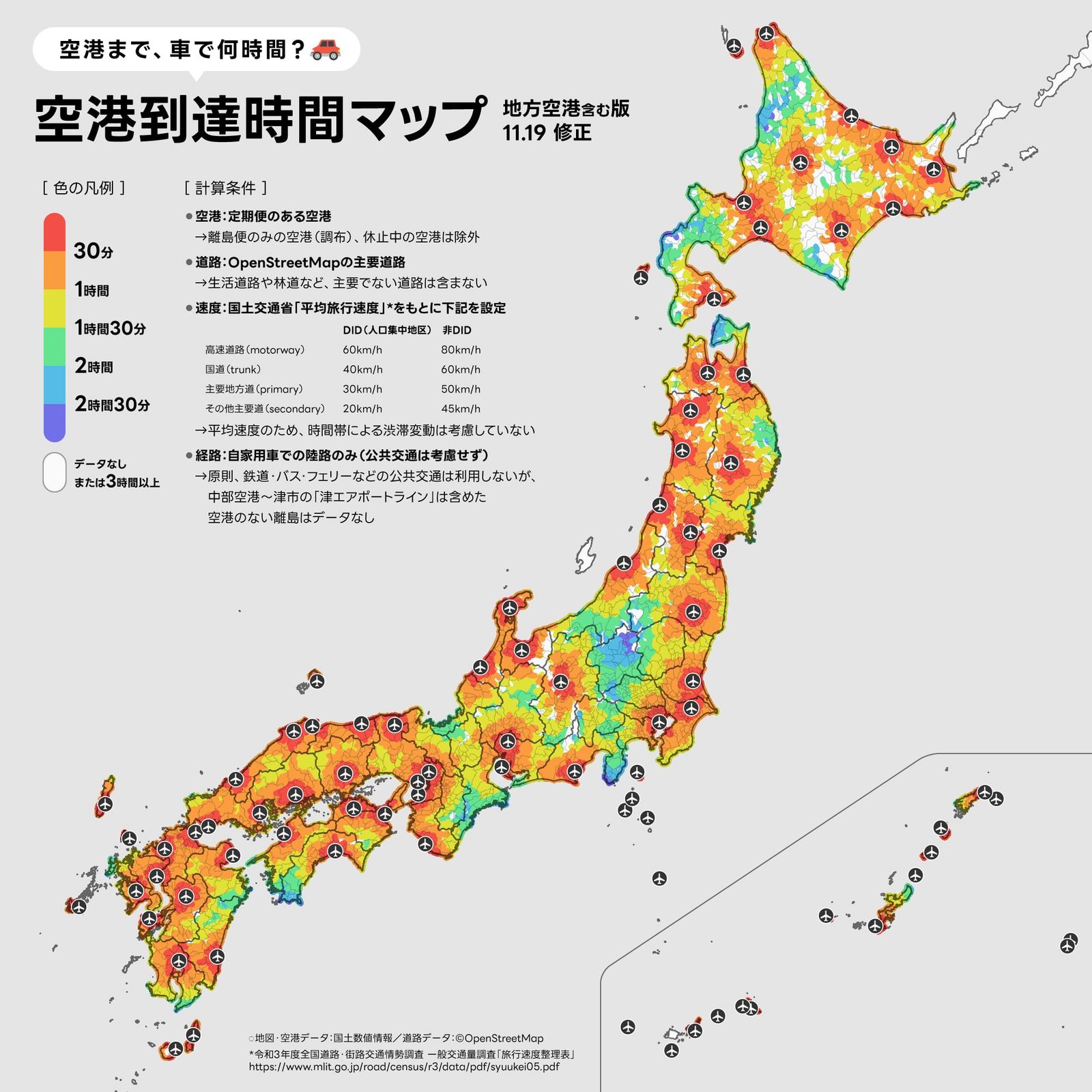 <a href="https://x.com/chizutodesign/status/1991103250314224025" target="_blank">Airport travel time map of Japan</a>