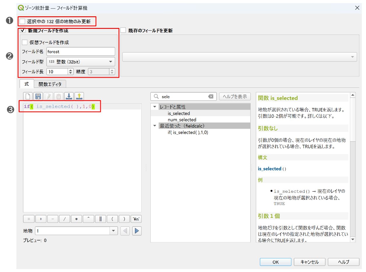 The Field Calculator dialog. The expression writes 1 for selected features and 0 for the rest.