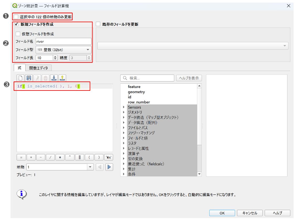 The Field Calculator dialog. The expression writes 1 for selected features and 0 for the rest.