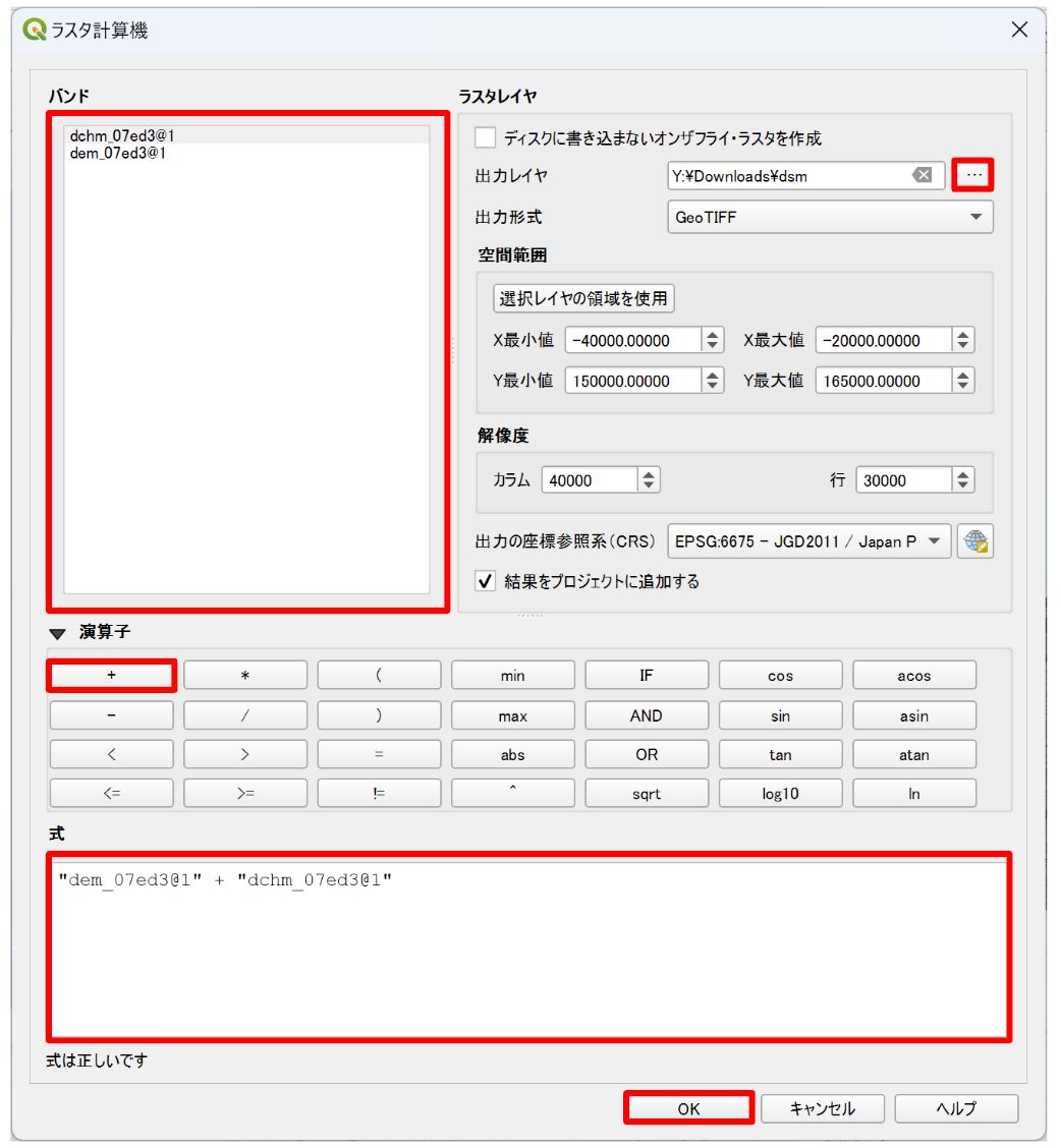 Enter the expression and output destination in the Raster Calculator, then click the OK button