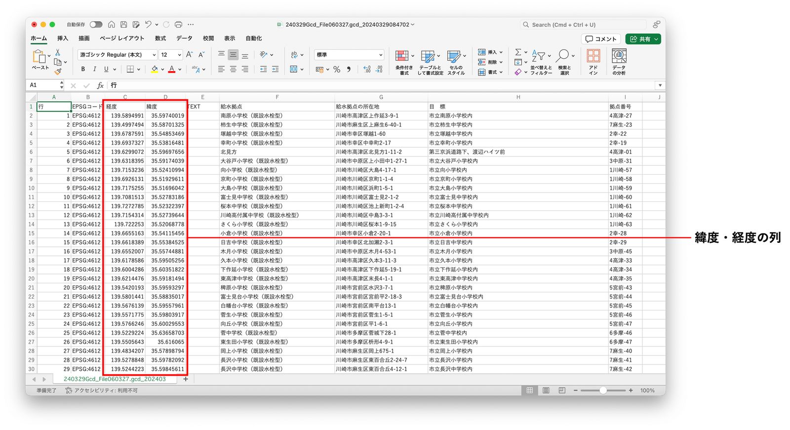 Confirm that the file has location columns